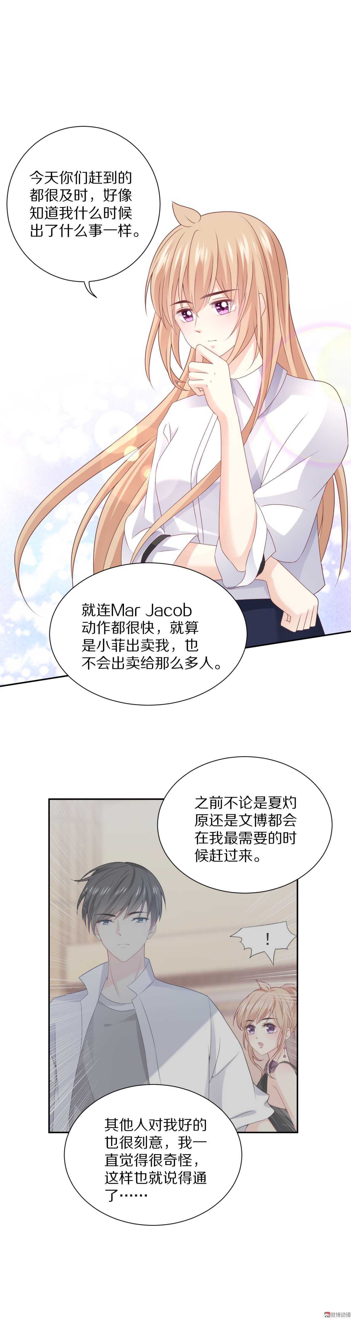 《30天成为大明星》第89话果然是这样！ 第15页