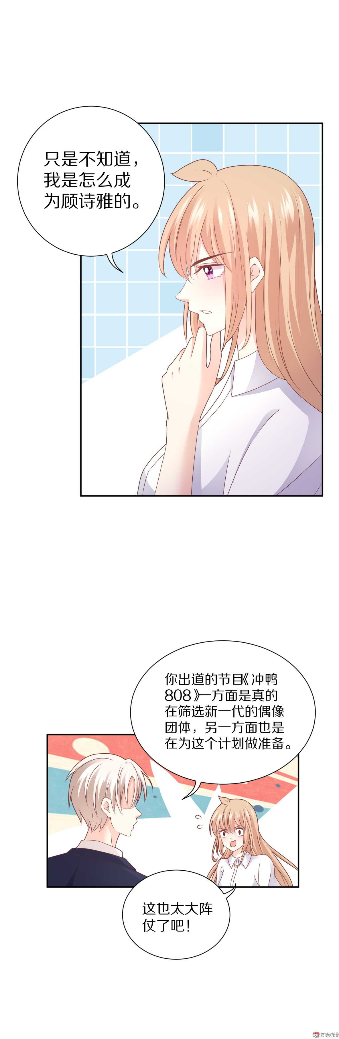 《30天成为大明星》第89话果然是这样！ 第16页