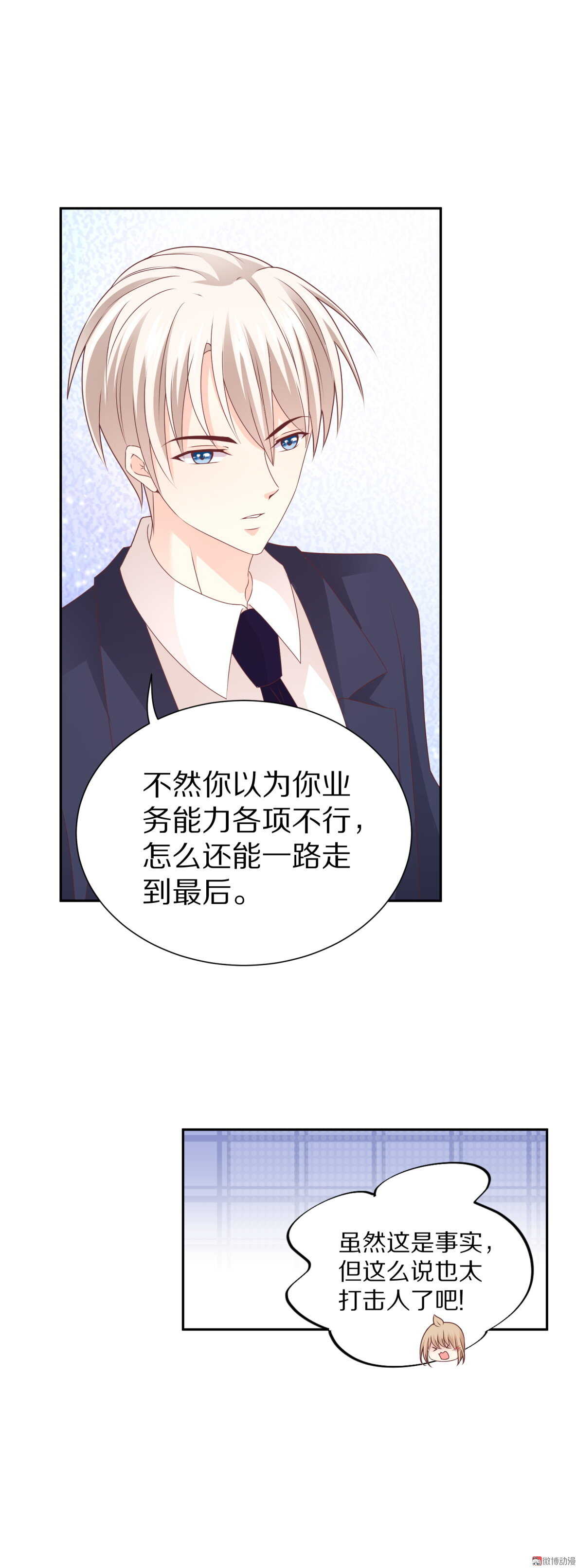 《30天成为大明星》第89话果然是这样！ 第17页