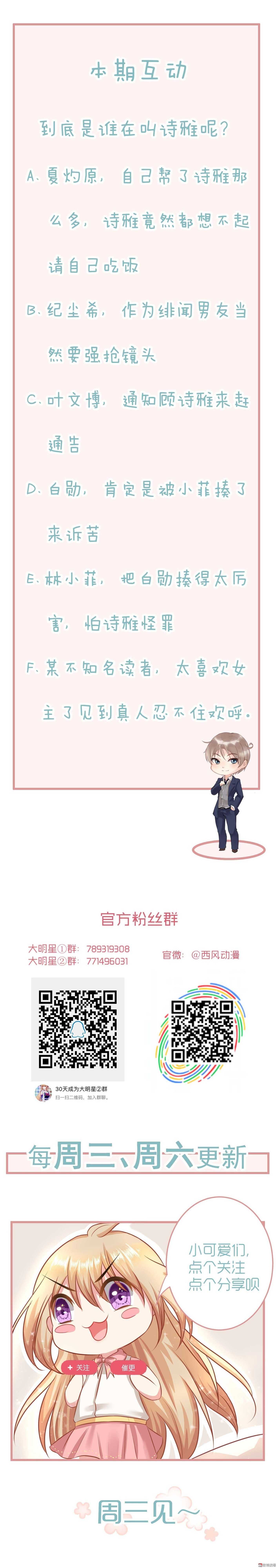 《30天成为大明星》第89话果然是这样！ 第20页