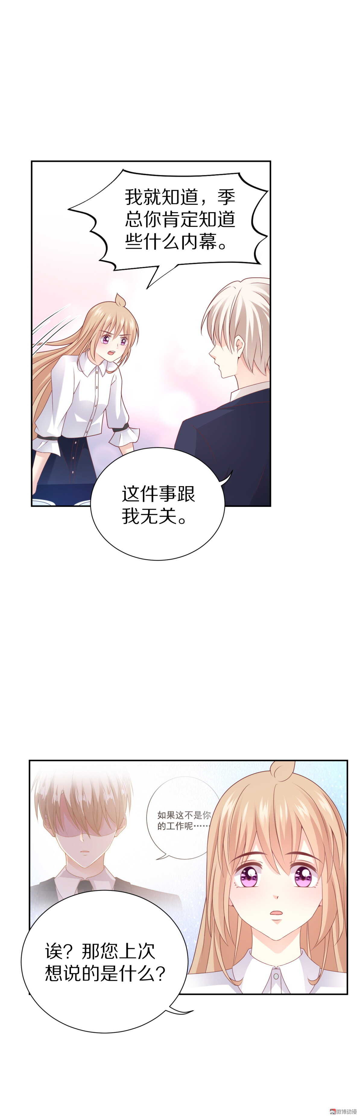 《30天成为大明星》第89话果然是这样！ 第3页