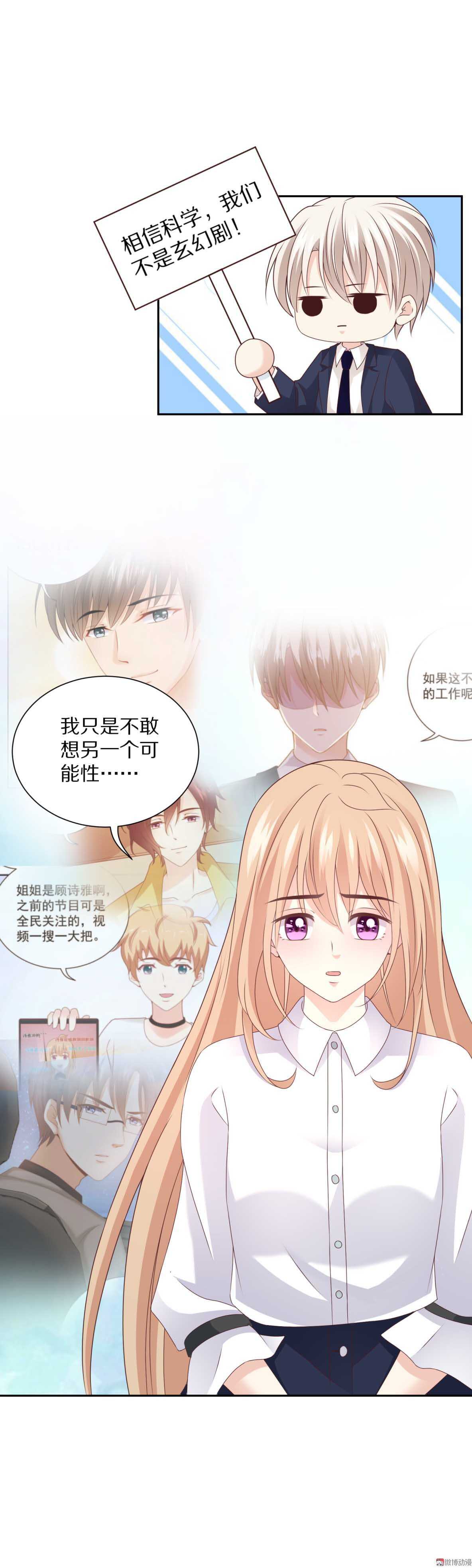 《30天成为大明星》第89话果然是这样！ 第7页