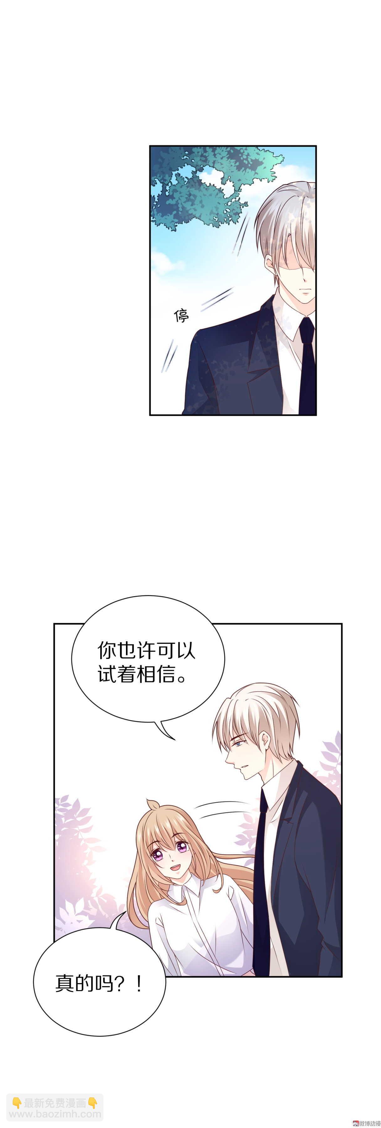 《30天成为大明星》第90话或许可以相信 第10页
