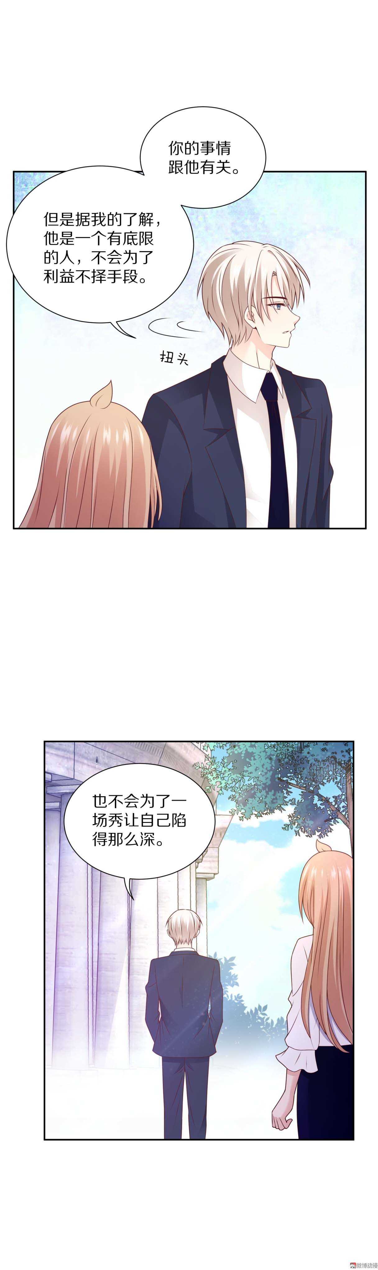 《30天成为大明星》第90话或许可以相信 第11页