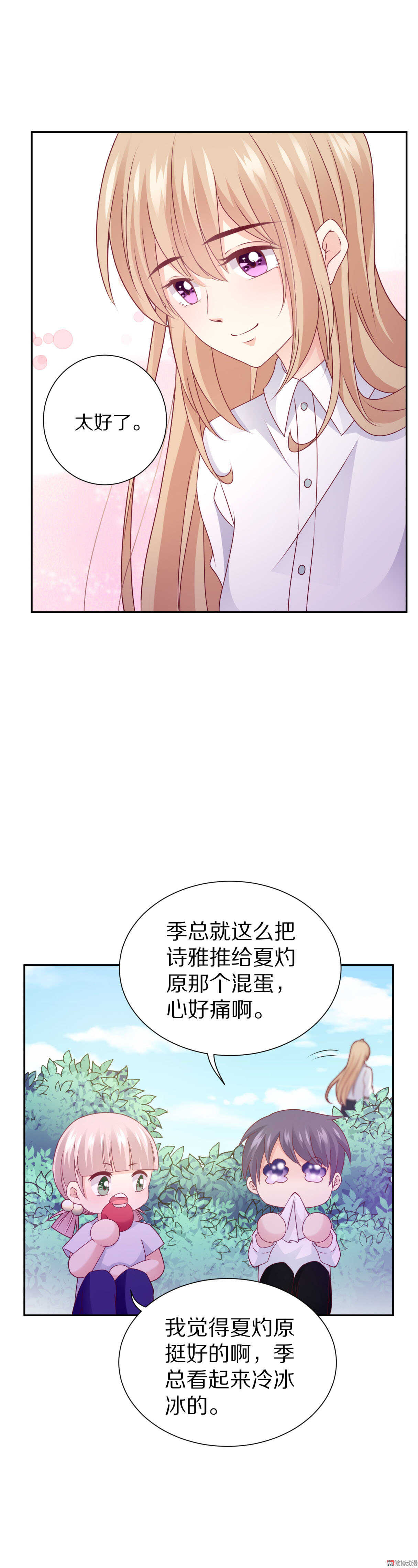 《30天成为大明星》第90话或许可以相信 第12页