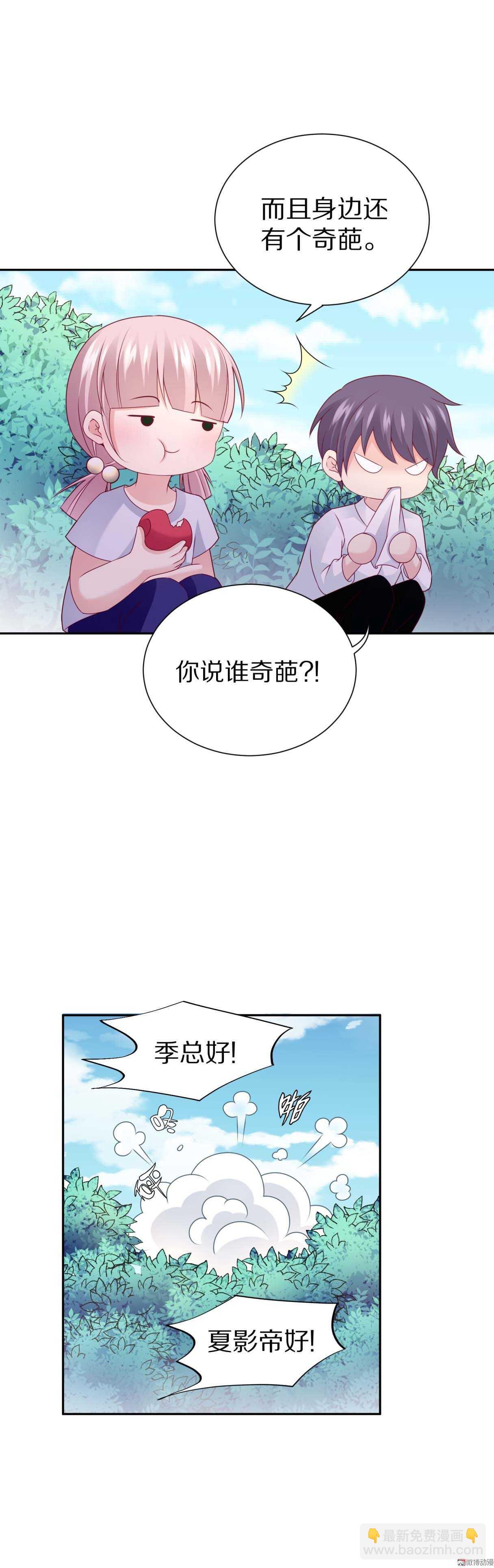 《30天成为大明星》第90话或许可以相信 第13页
