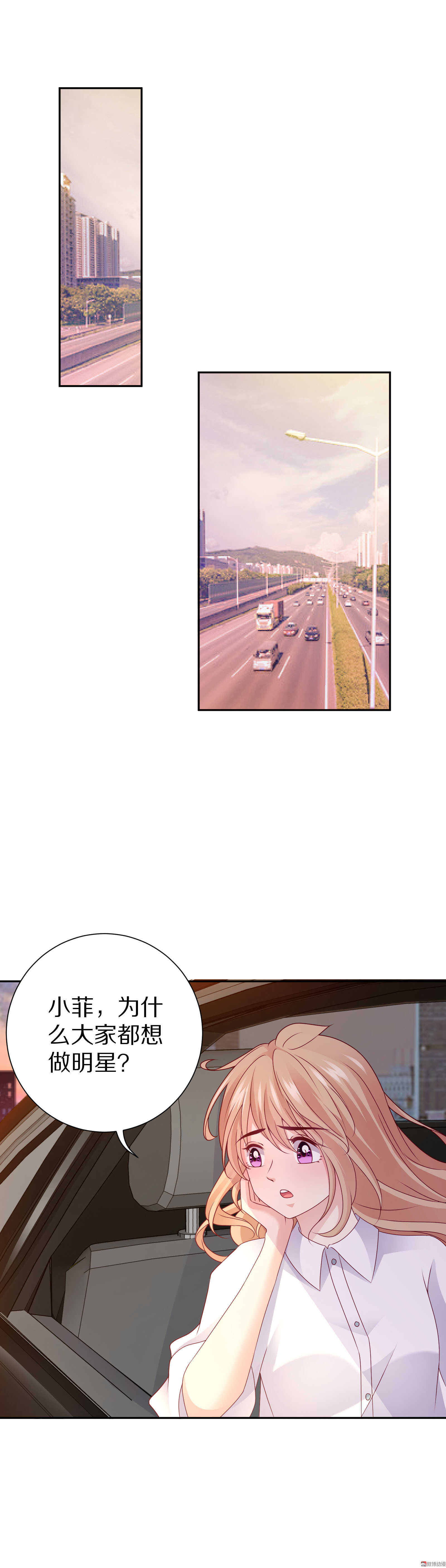 《30天成为大明星》第90话或许可以相信 第14页