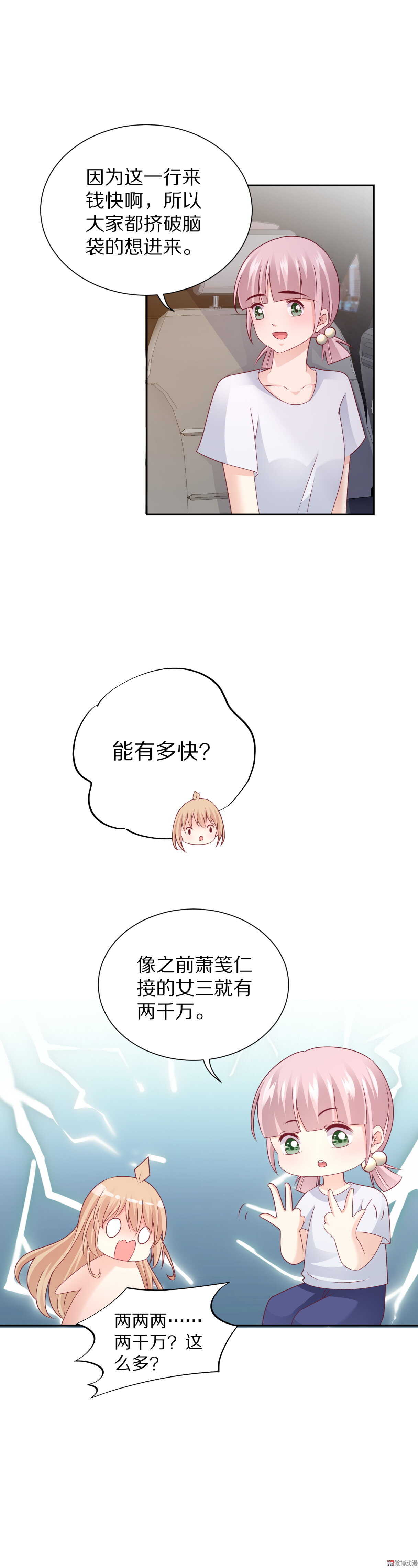 《30天成为大明星》第90话或许可以相信 第15页
