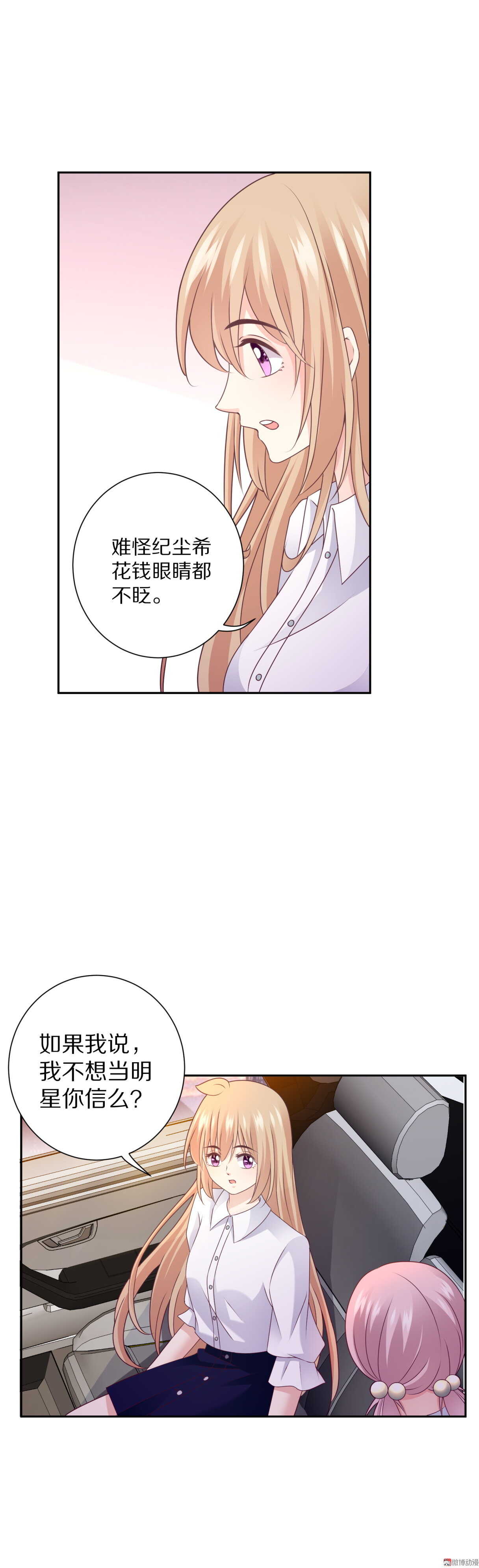 《30天成为大明星》第90话或许可以相信 第16页