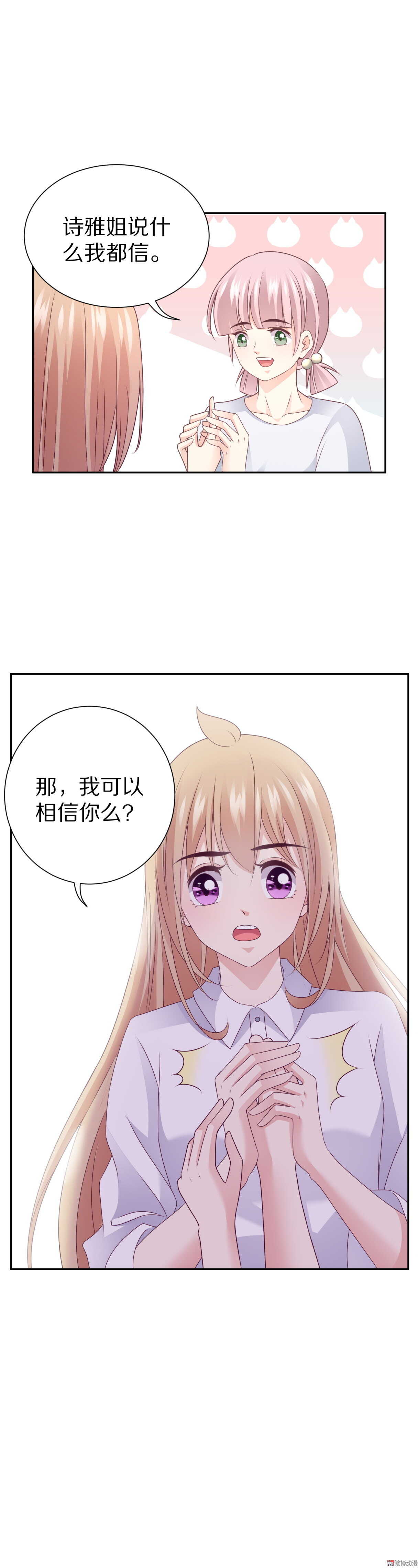 《30天成为大明星》第90话或许可以相信 第17页