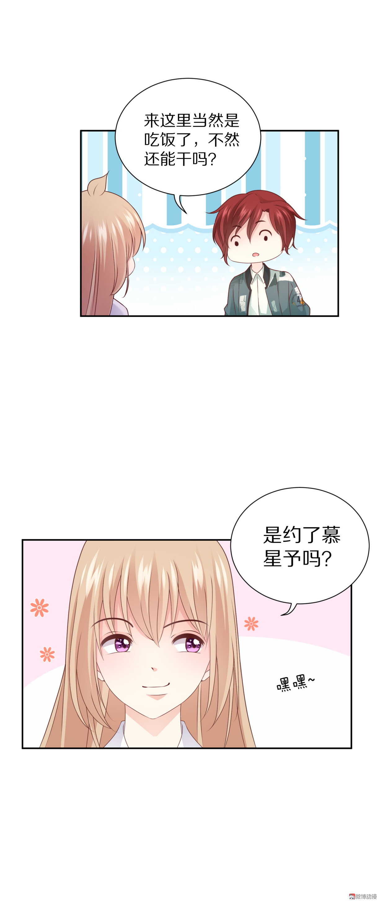 《30天成为大明星》第90话或许可以相信 第3页