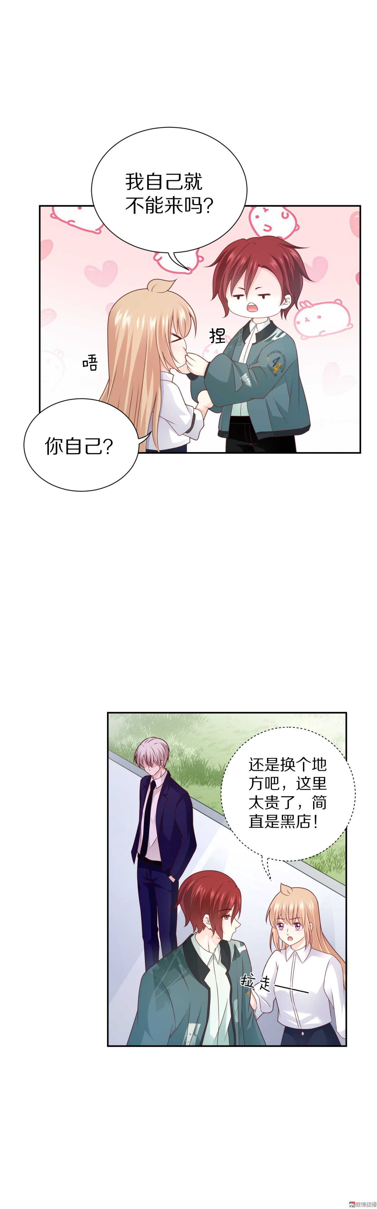 《30天成为大明星》第90话或许可以相信 第4页