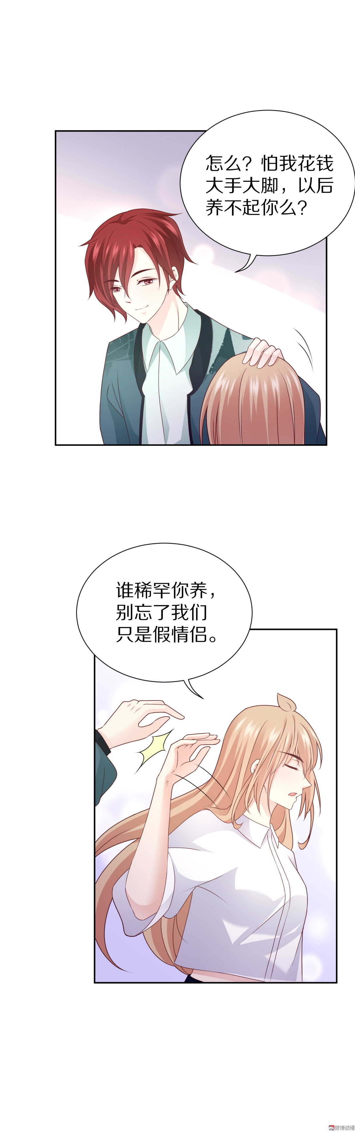 《30天成为大明星》第90话或许可以相信 第5页