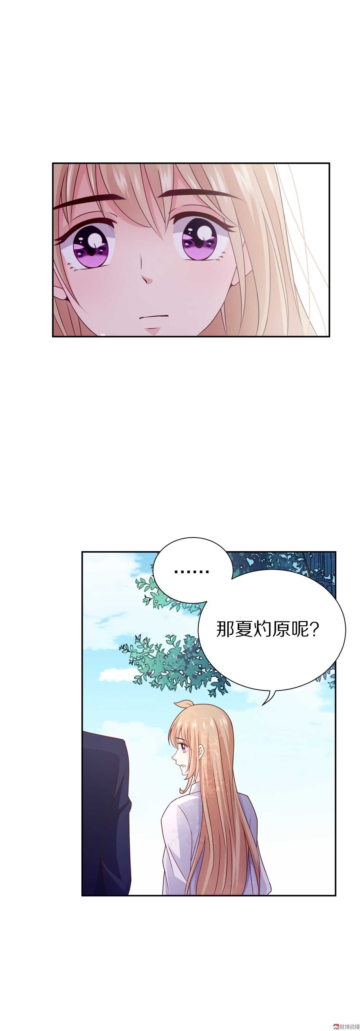 《30天成为大明星》第90话或许可以相信 第9页