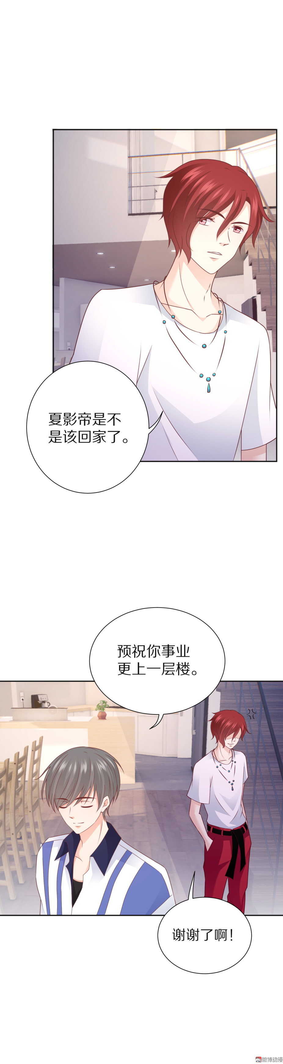 《30天成为大明星》第93 话 最喜欢的食物？ 第11页