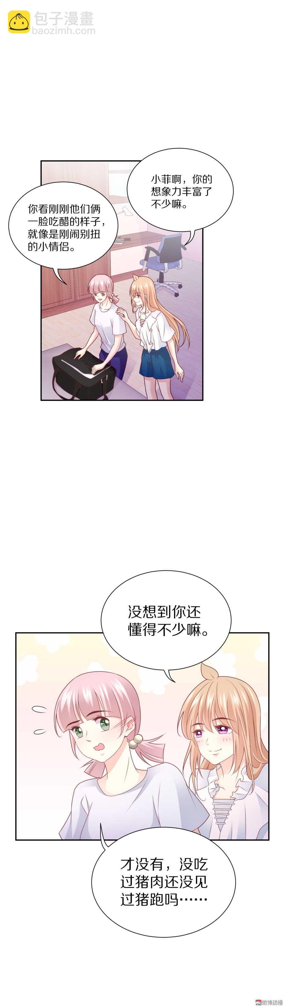 《30天成为大明星》第93 话 最喜欢的食物？ 第15页