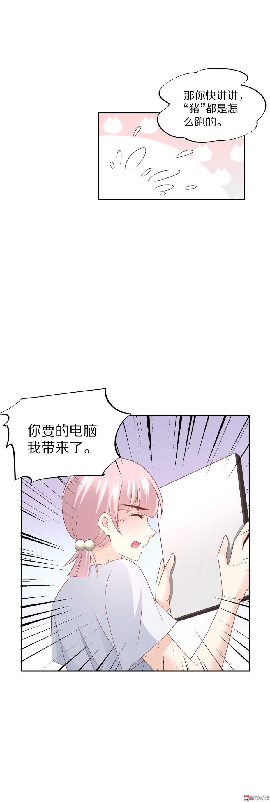《30天成为大明星》第93 话 最喜欢的食物？ 第16页