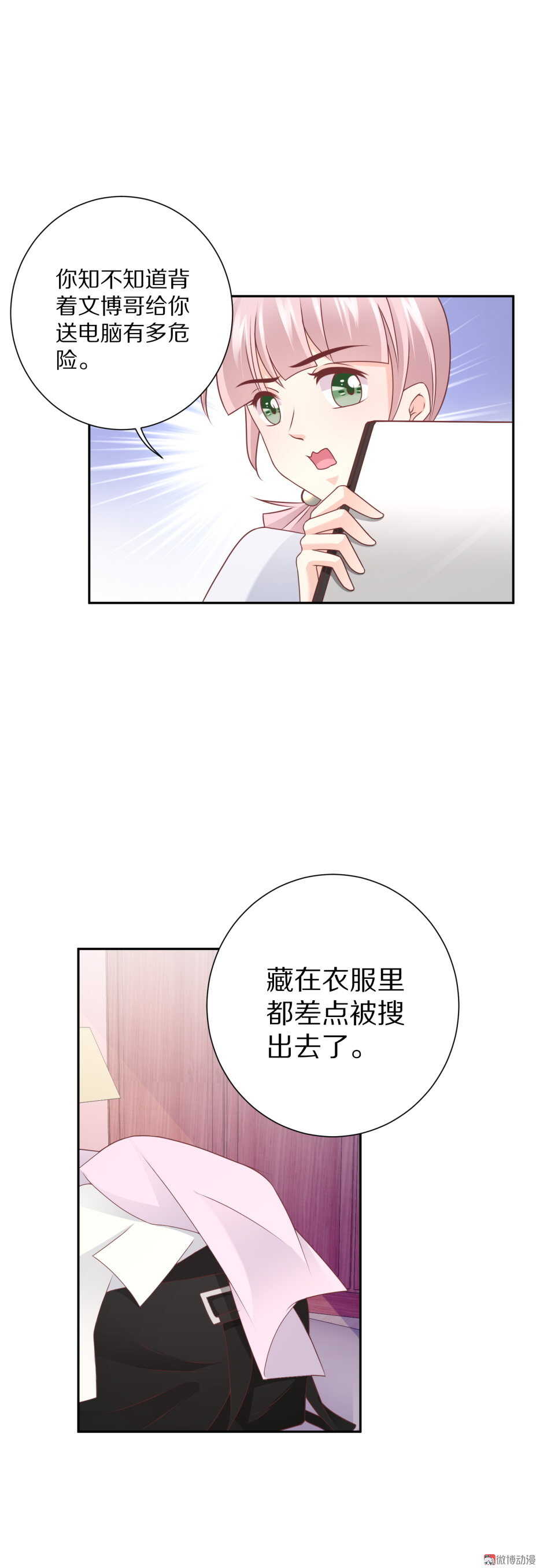 《30天成为大明星》第93 话 最喜欢的食物？ 第17页