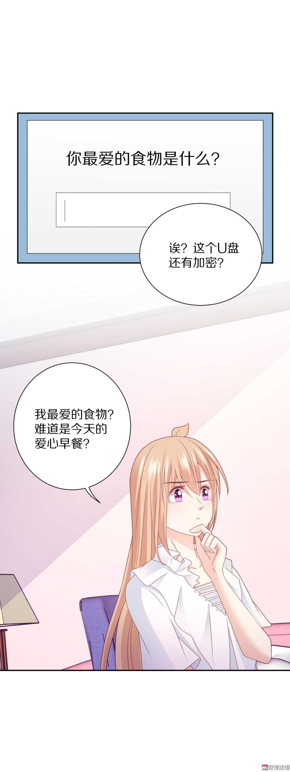《30天成为大明星》第93 话 最喜欢的食物？ 第19页