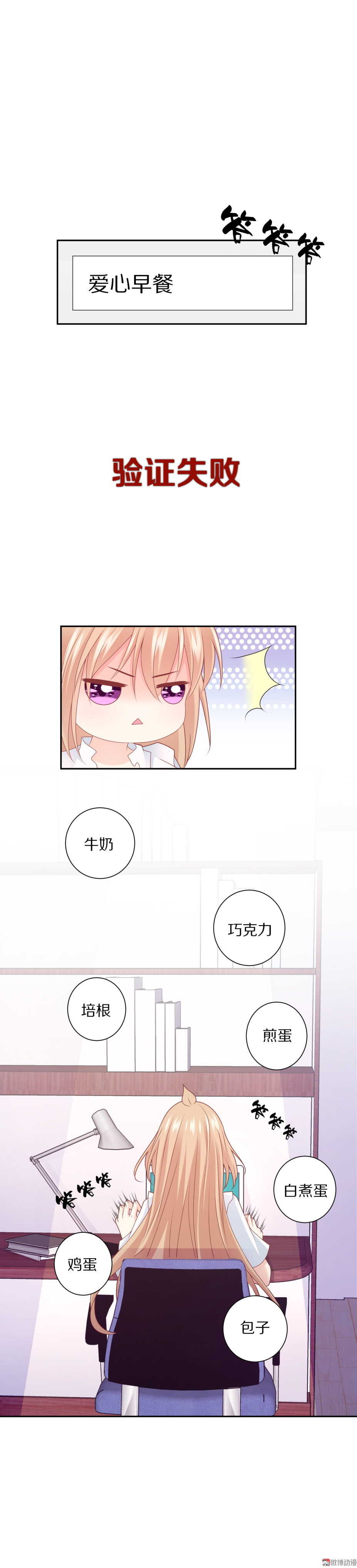 《30天成为大明星》第93 话 最喜欢的食物？ 第20页