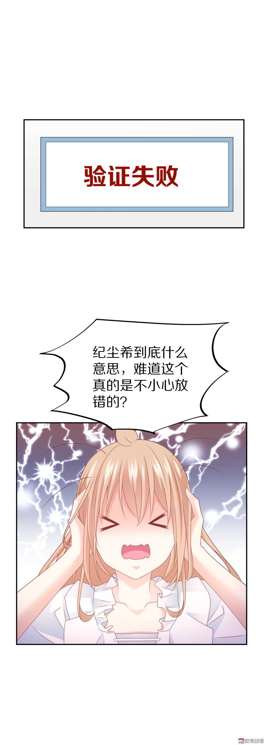 《30天成为大明星》第93 话 最喜欢的食物？ 第21页