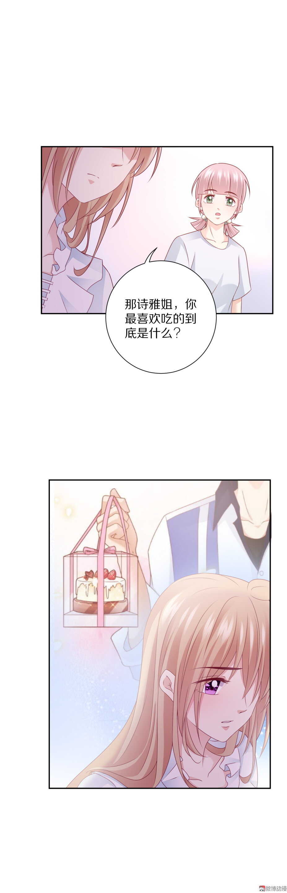 《30天成为大明星》第93 话 最喜欢的食物？ 第23页