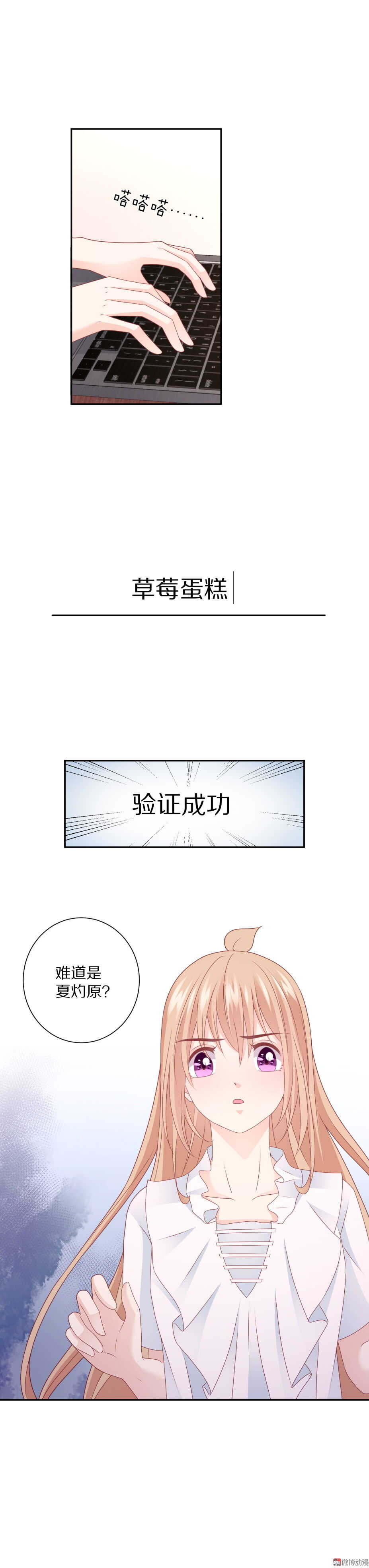 《30天成为大明星》第93 话 最喜欢的食物？ 第24页