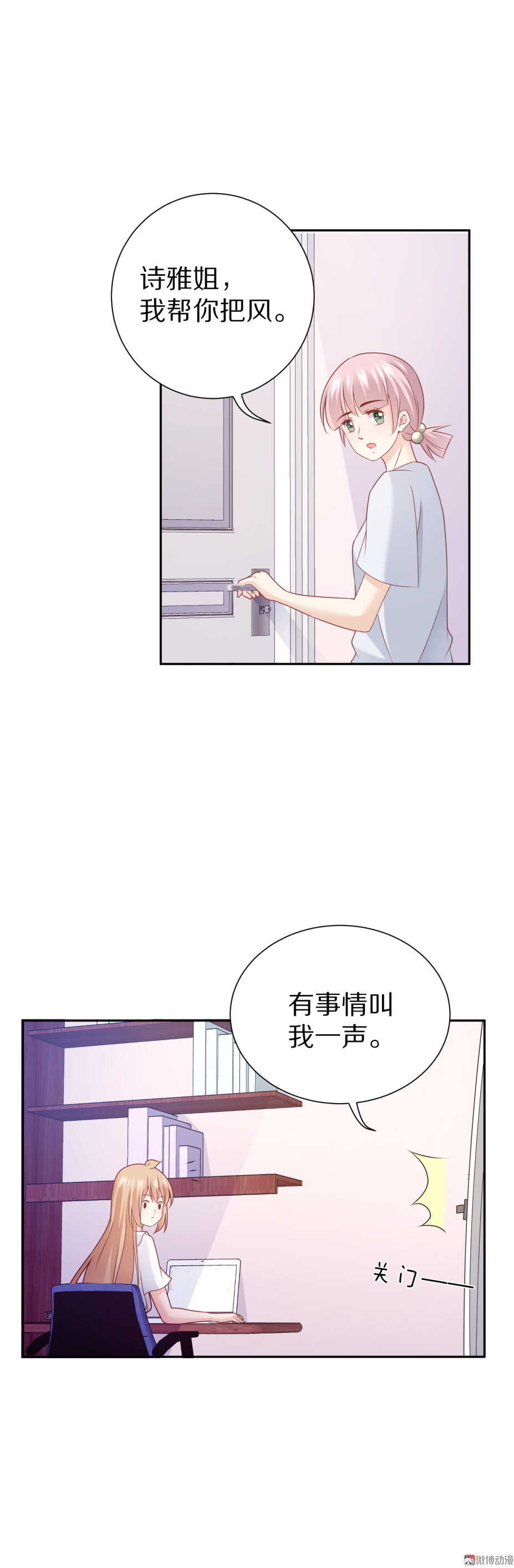 《30天成为大明星》第93 话 最喜欢的食物？ 第25页