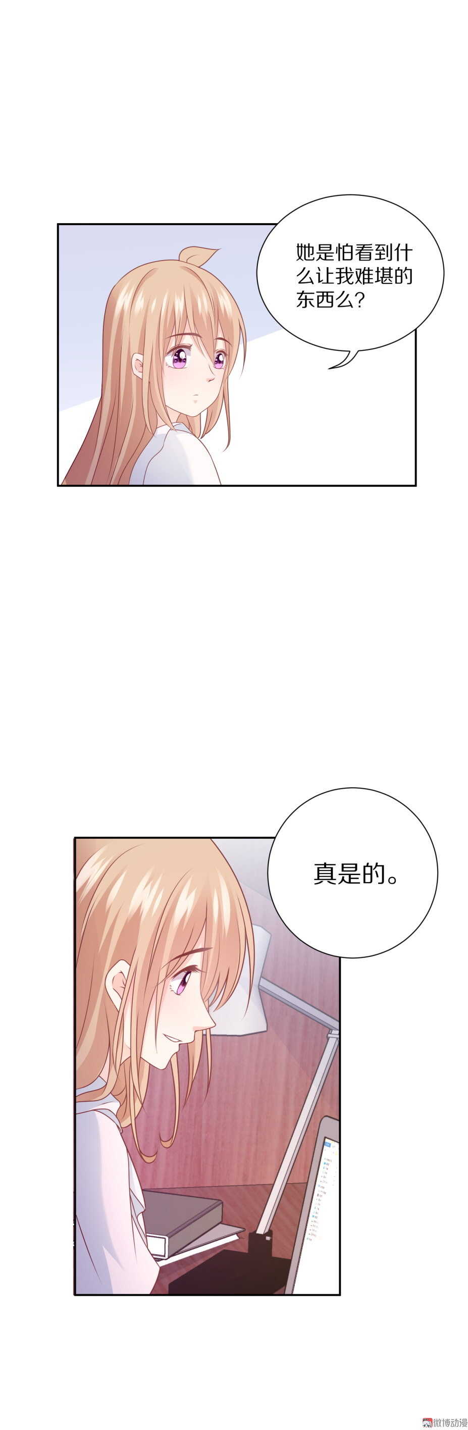 《30天成为大明星》第93 话 最喜欢的食物？ 第26页