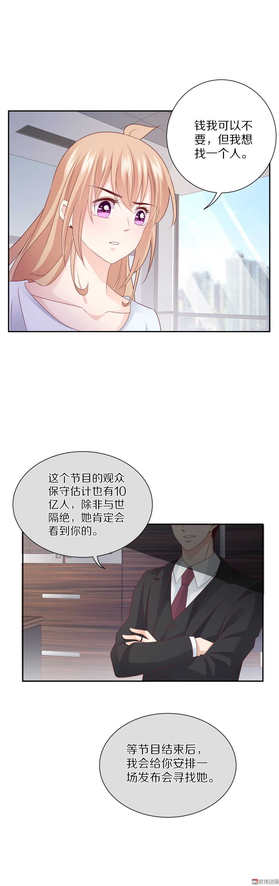 《30天成为大明星》第93 话 最喜欢的食物？ 第28页