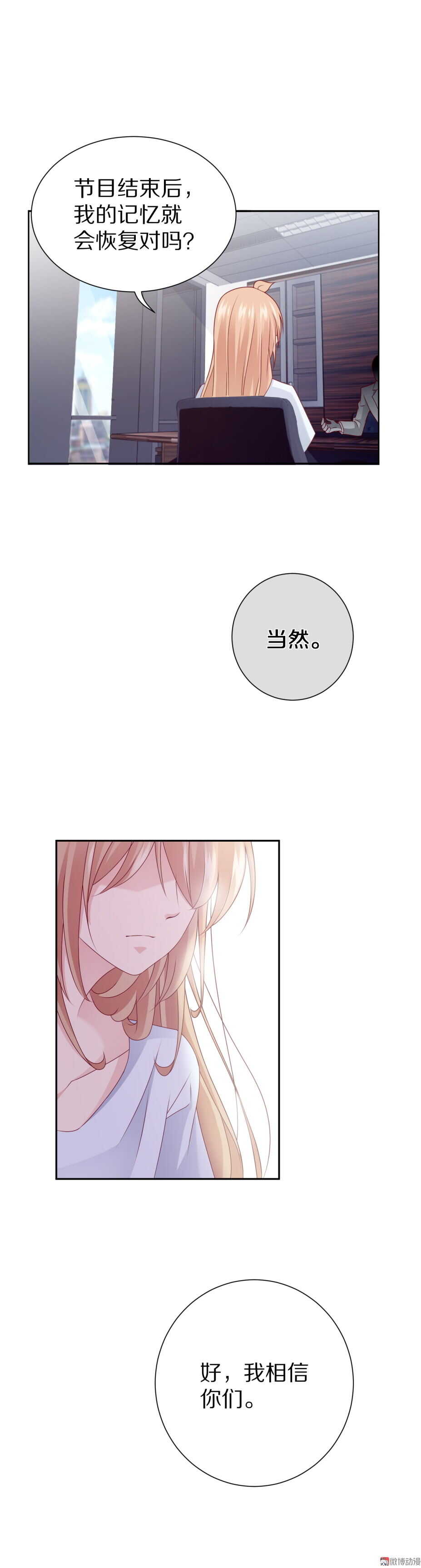 《30天成为大明星》第93 话 最喜欢的食物？ 第29页