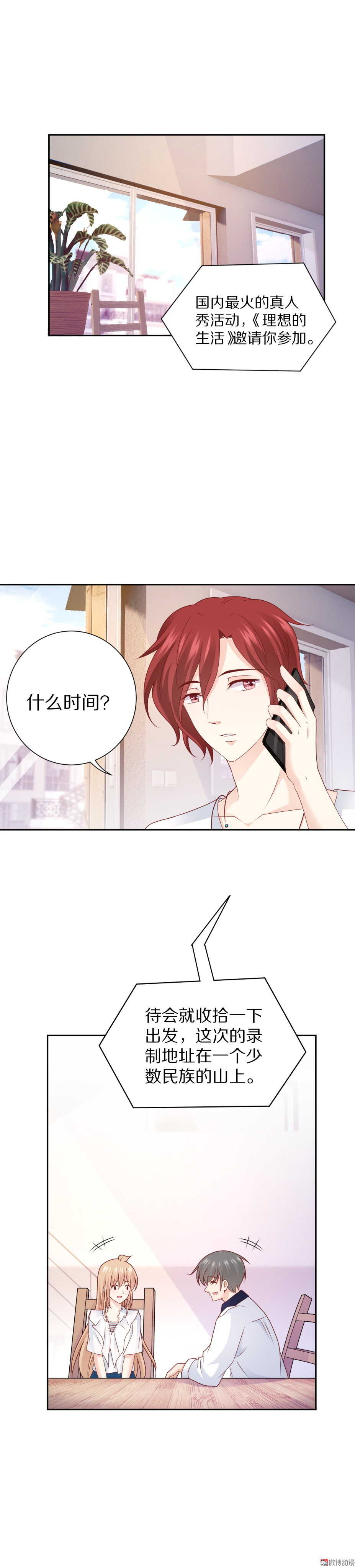 《30天成为大明星》第93 话 最喜欢的食物？ 第2页