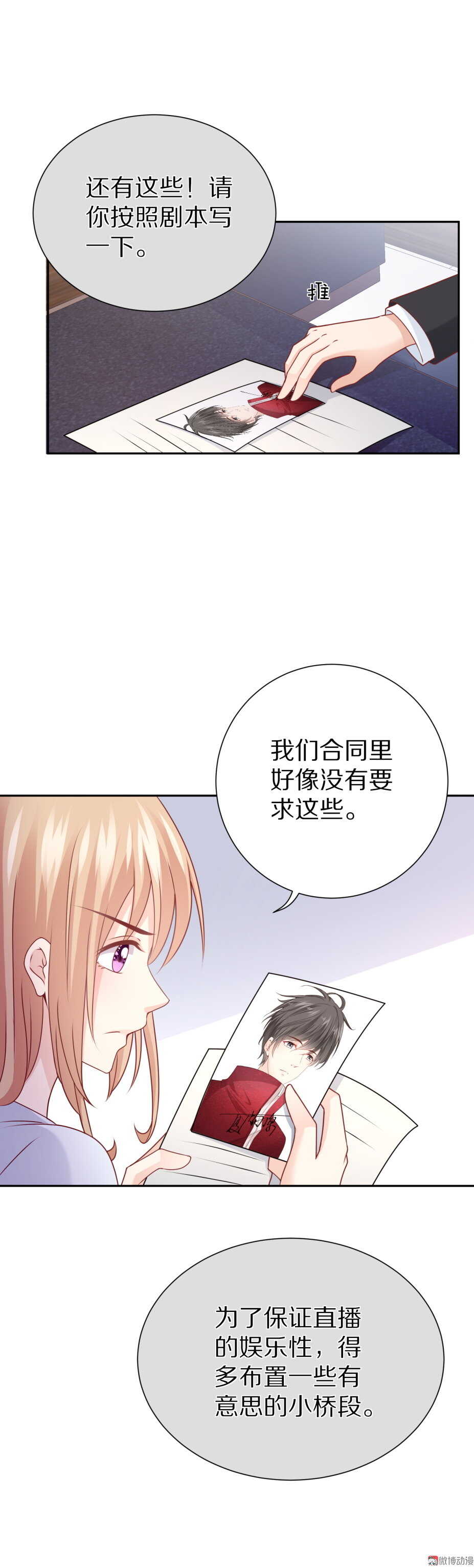 《30天成为大明星》第93 话 最喜欢的食物？ 第30页