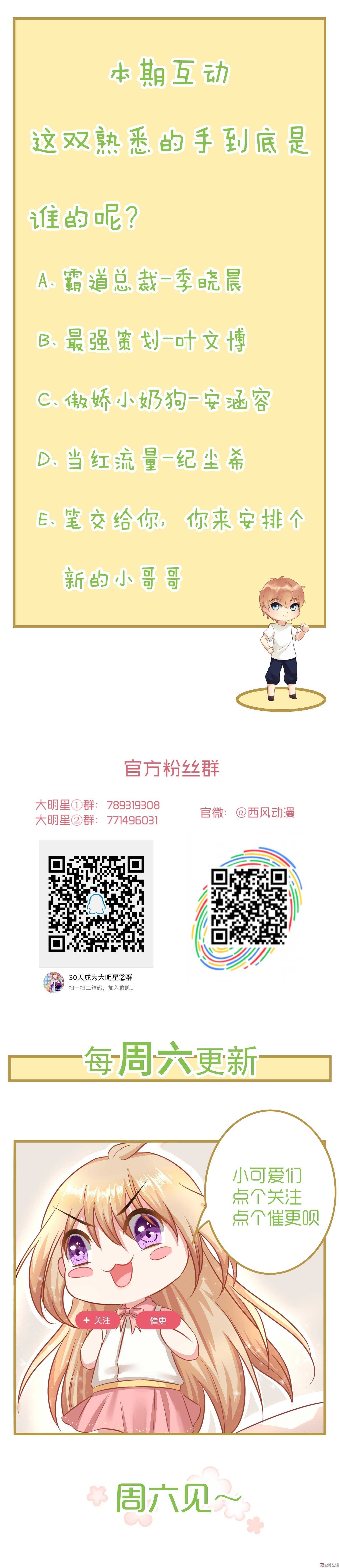 《30天成为大明星》第93 话 最喜欢的食物？ 第35页