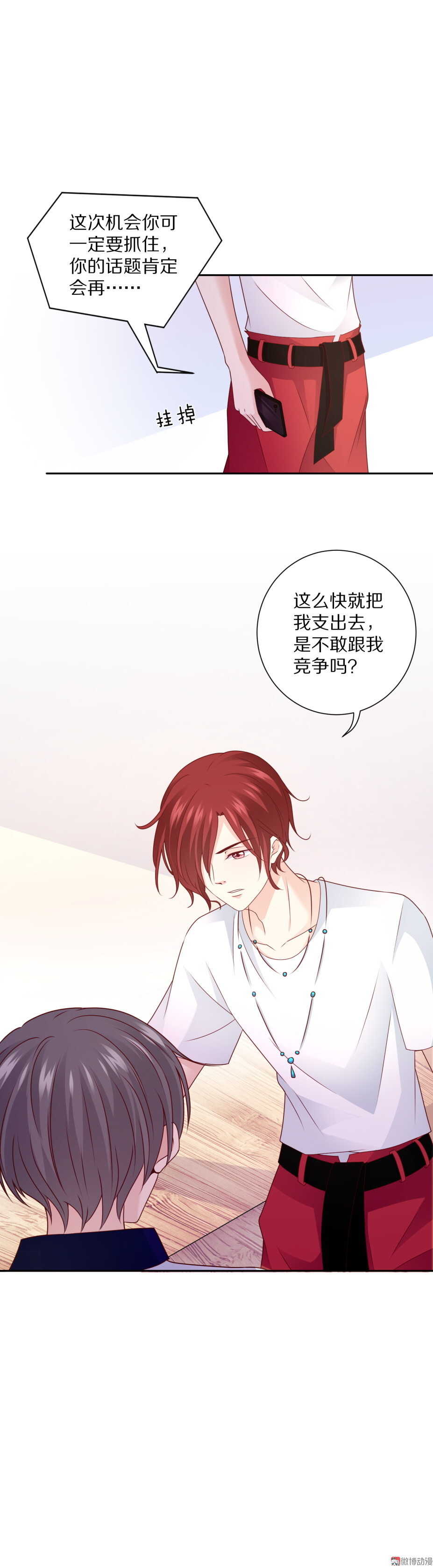 《30天成为大明星》第93 话 最喜欢的食物？ 第3页