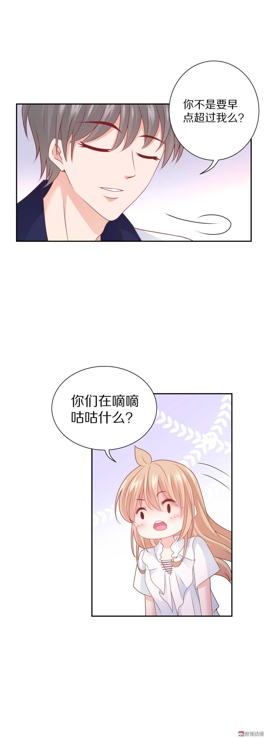 《30天成为大明星》第93 话 最喜欢的食物？ 第4页