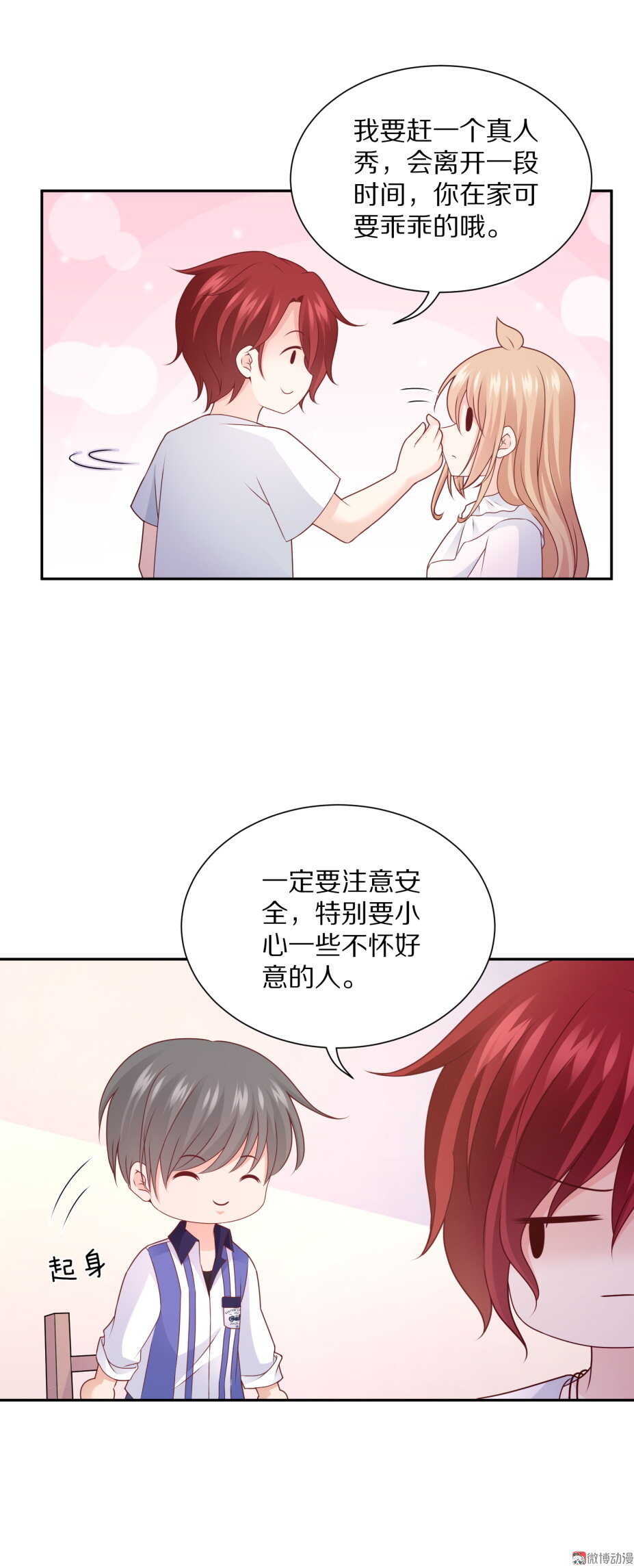 《30天成为大明星》第93 话 最喜欢的食物？ 第5页