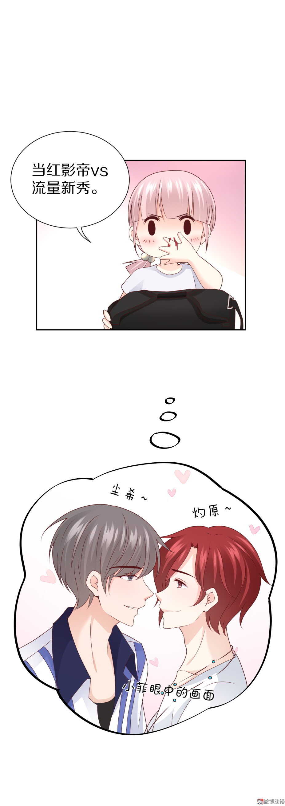 《30天成为大明星》第93 话 最喜欢的食物？ 第8页