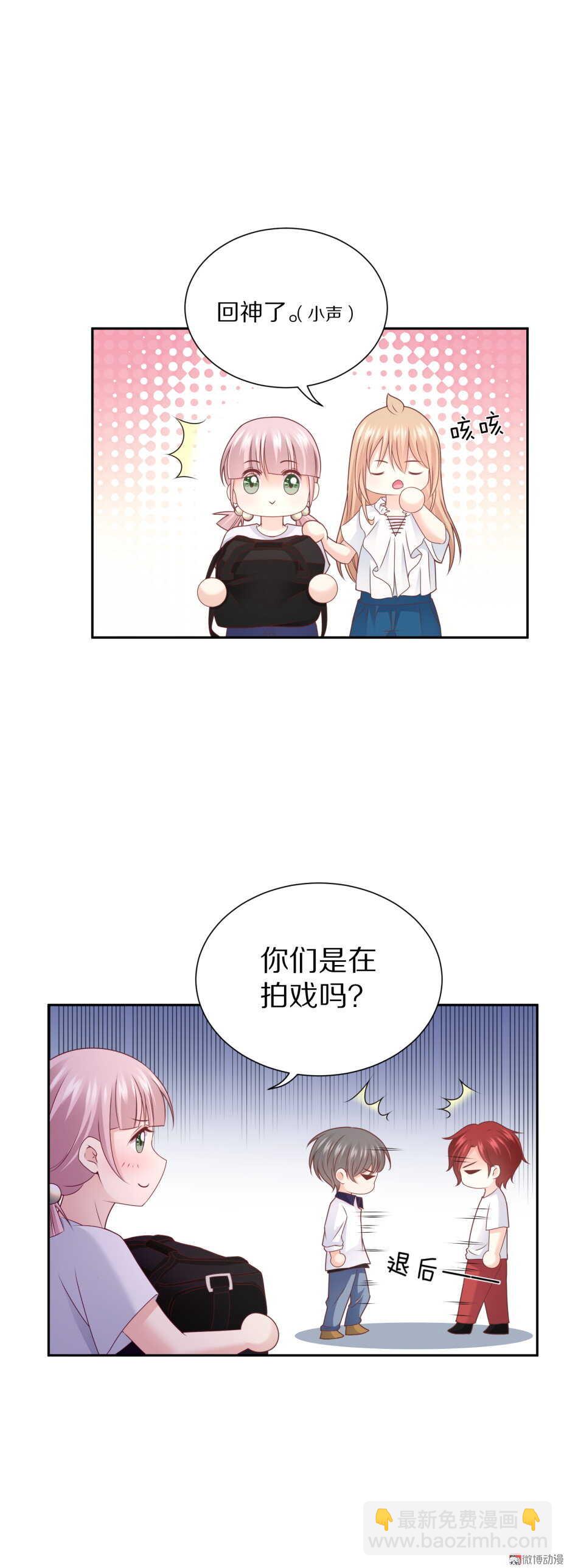 《30天成为大明星》第93 话 最喜欢的食物？ 第9页
