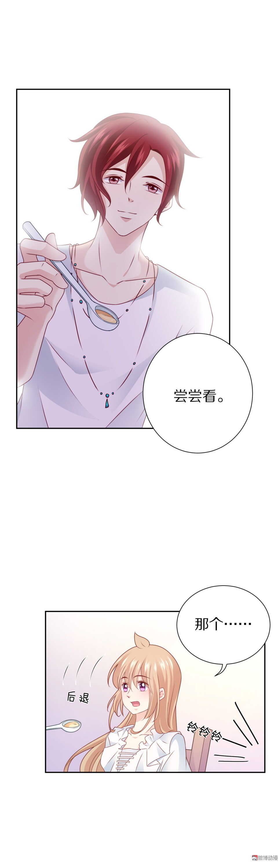 《30天成为大明星》第92话 新邻居 第15页