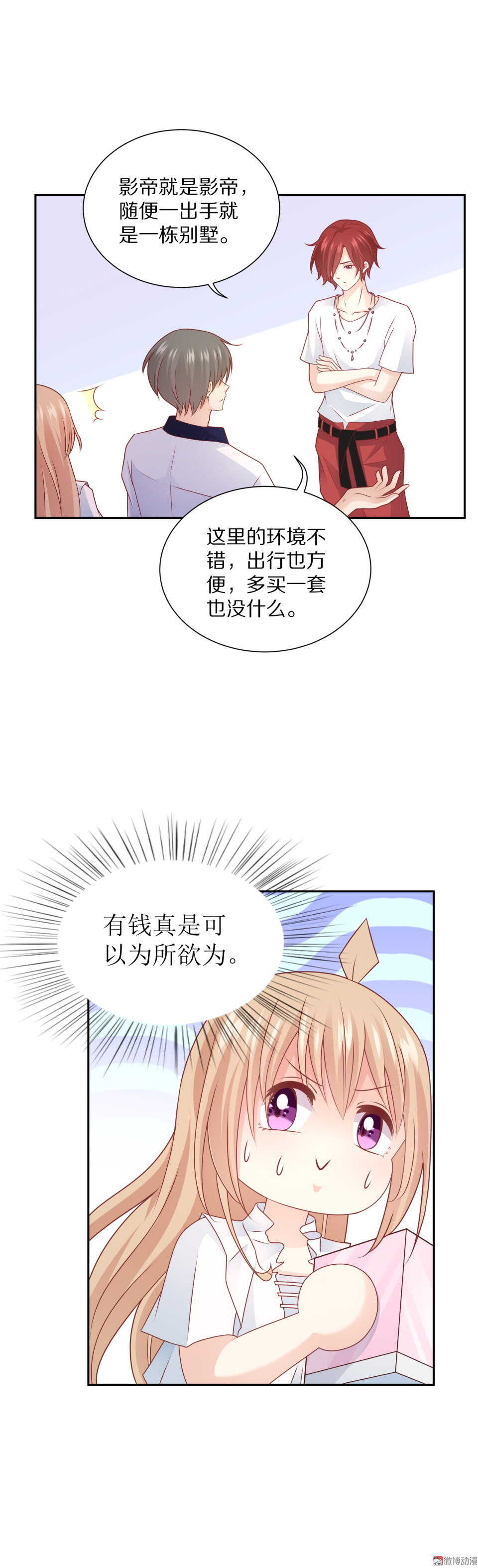 《30天成为大明星》第92话 新邻居 第21页