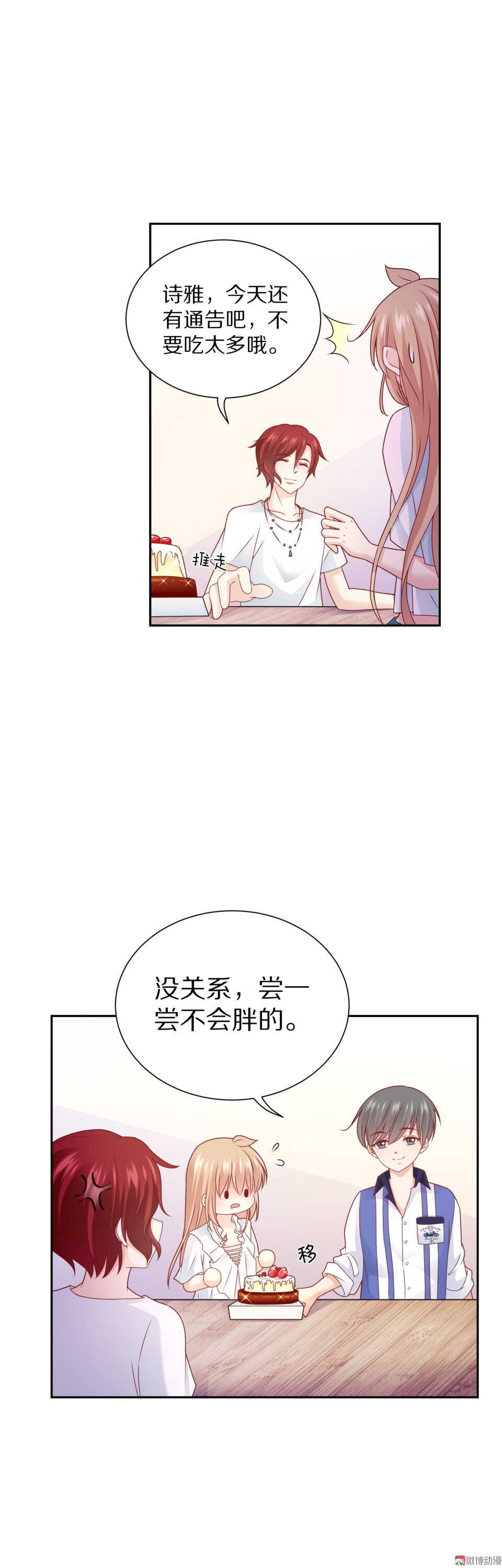《30天成为大明星》第92话 新邻居 第23页