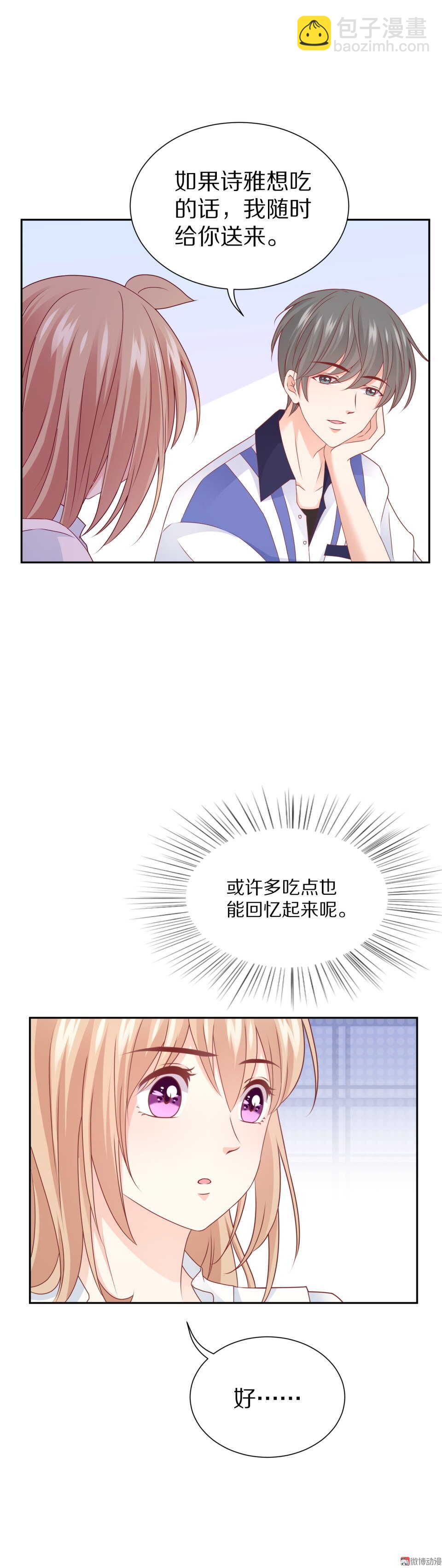 《30天成为大明星》第92话 新邻居 第33页