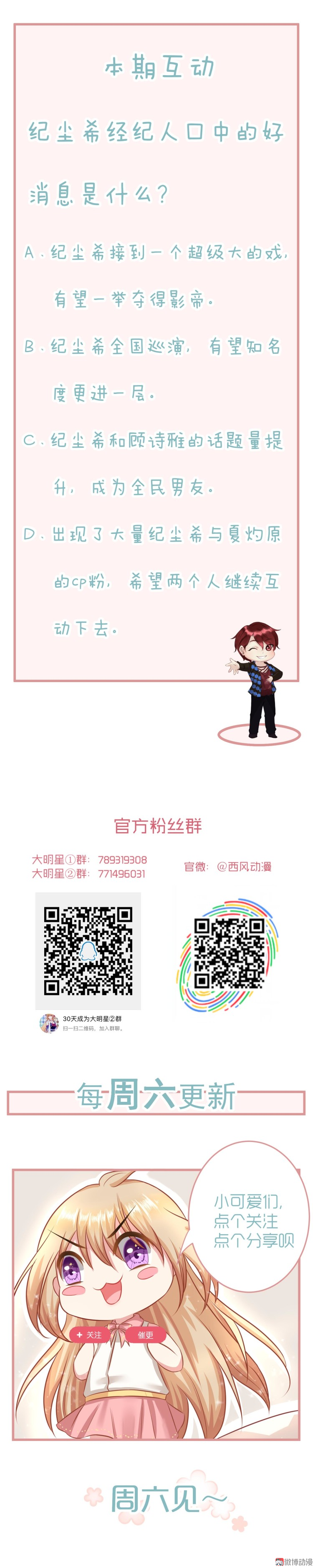 《30天成为大明星》第92话 新邻居 第37页