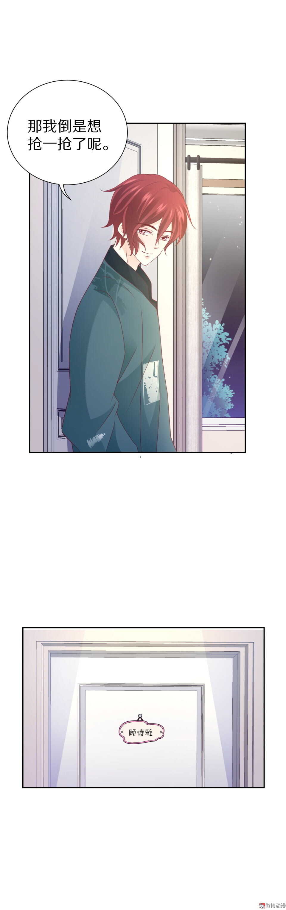 《30天成为大明星》第92话 新邻居 第6页