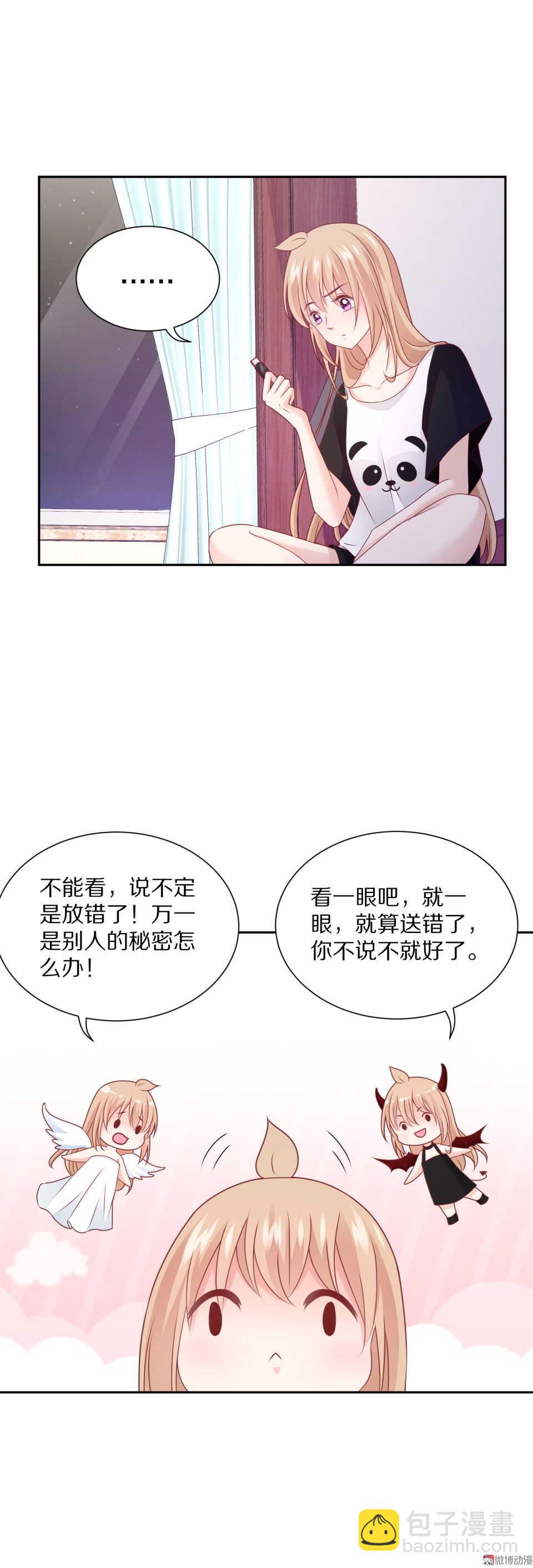 《30天成为大明星》第92话 新邻居 第7页