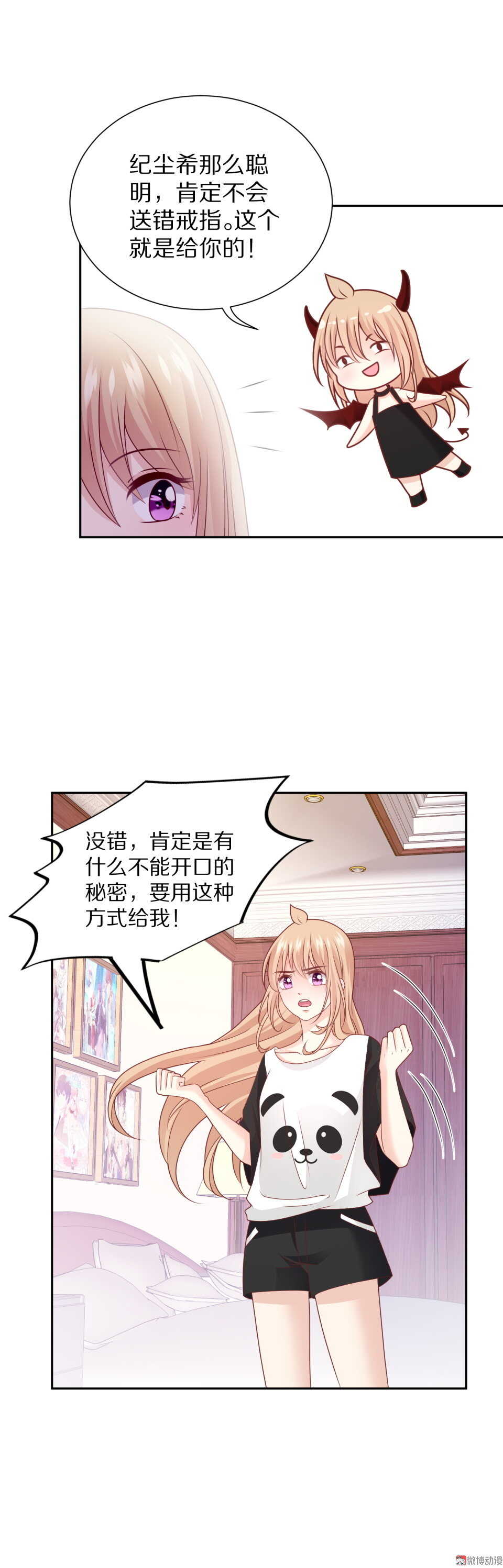 《30天成为大明星》第92话 新邻居 第8页