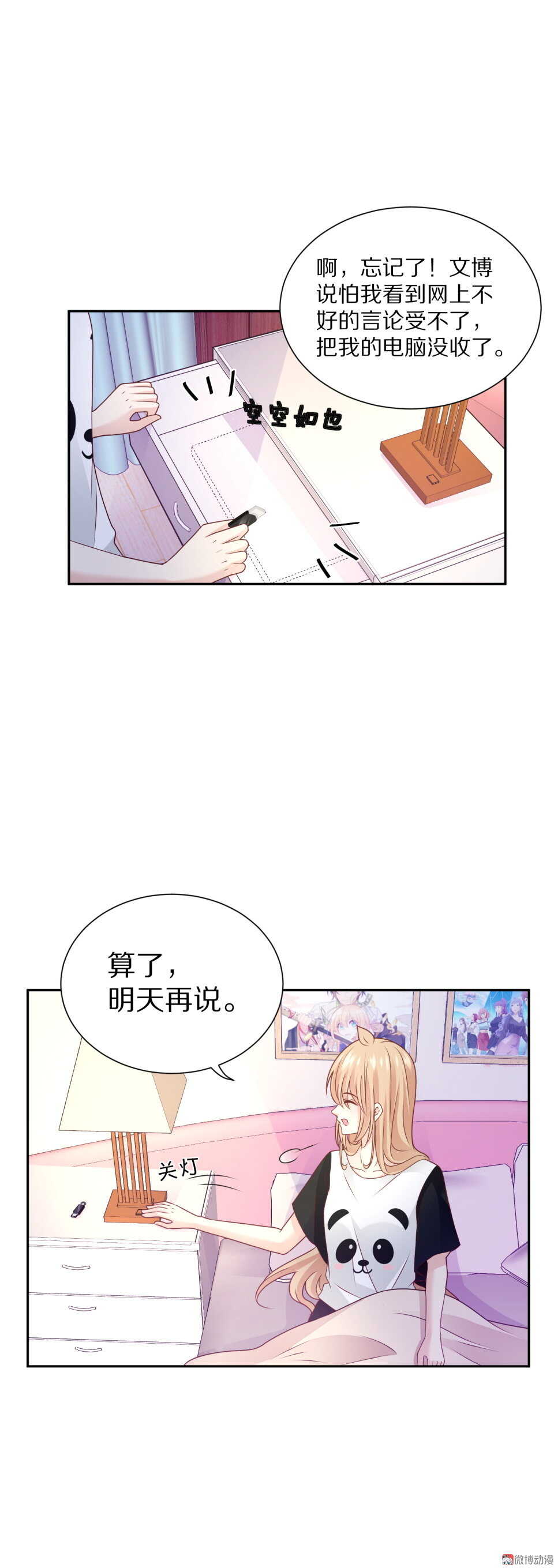 《30天成为大明星》第92话 新邻居 第9页