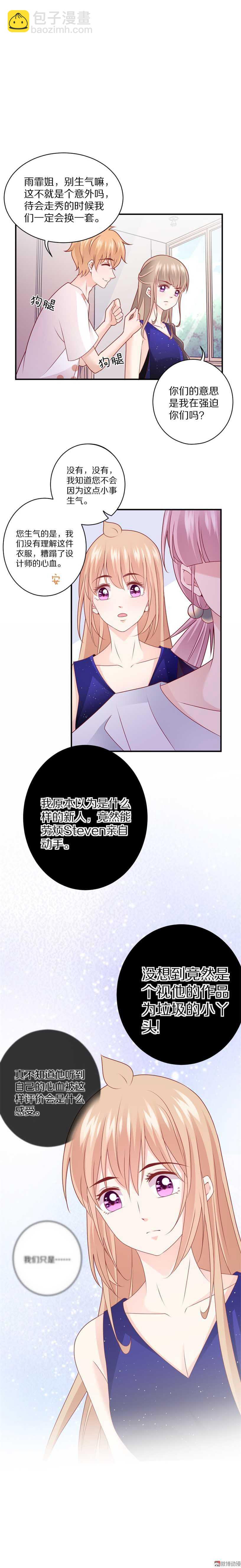 《30天成为大明星》第95话 记忆的缺口 第12页