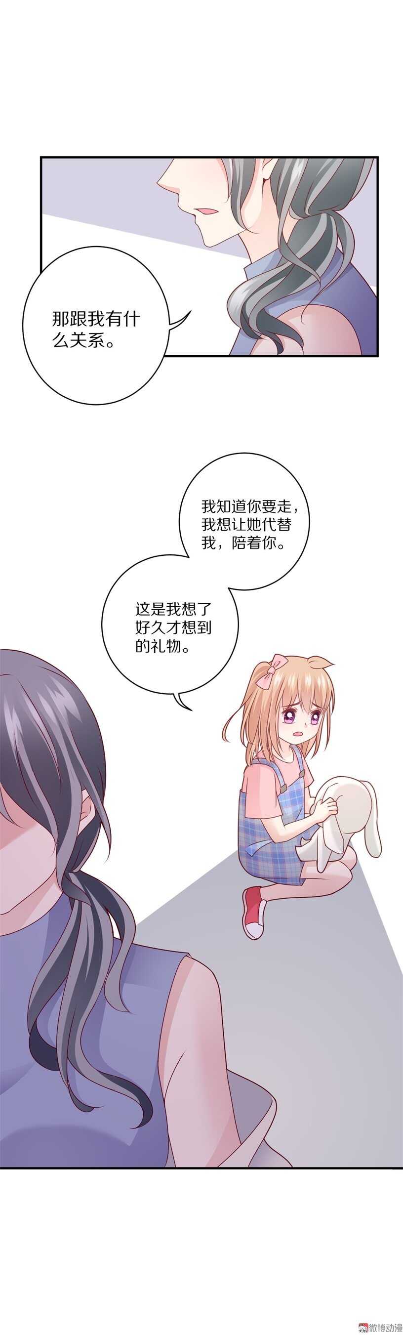 《30天成为大明星》第95话 记忆的缺口 第16页